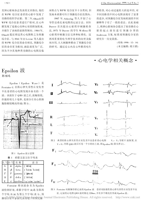 Epsilon波