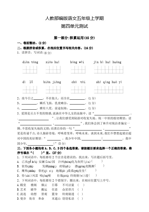 部编版语文五年级上册《第四单元测试》含答案