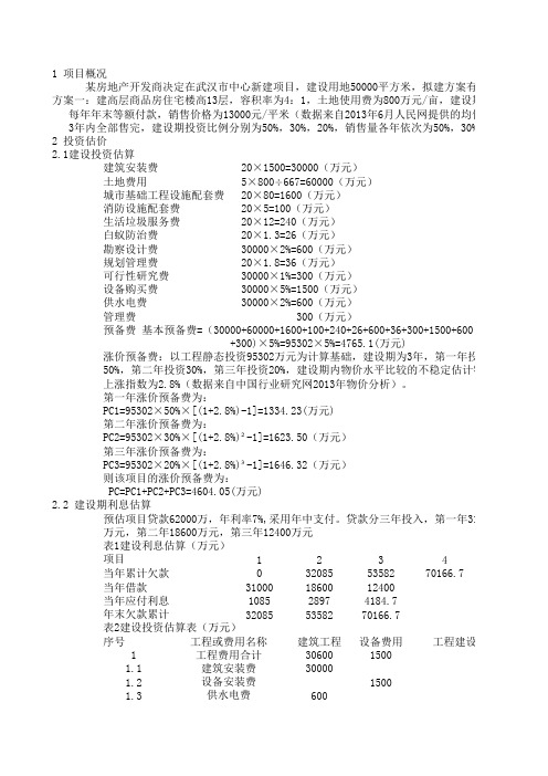 工程经济学课程设计表格编程版