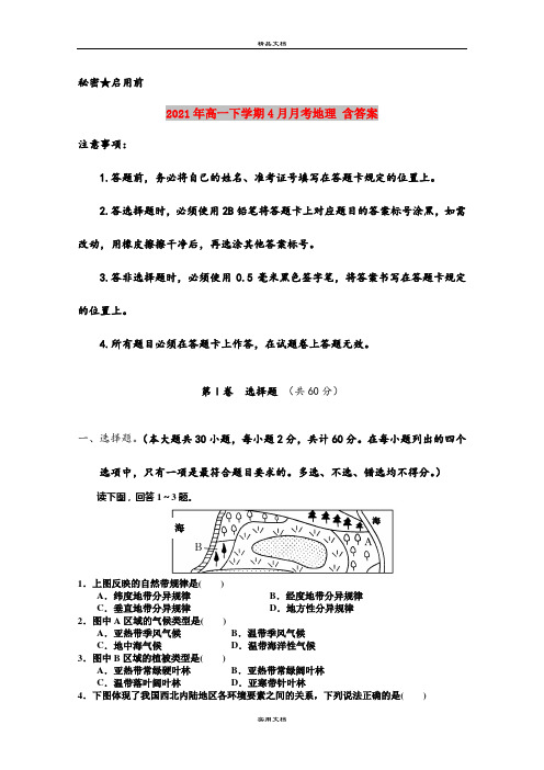 2021年高一下学期4月月考地理 含答案
