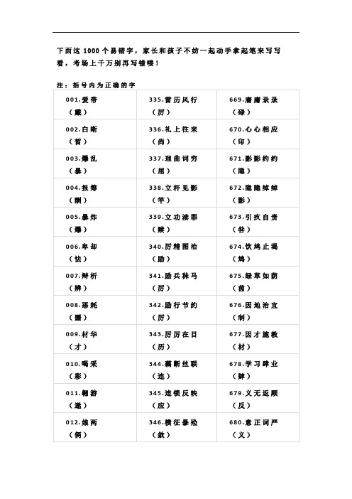 小学1000个易错字总结练习