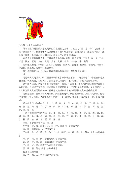 ◇全解12生肖姓名用字◇