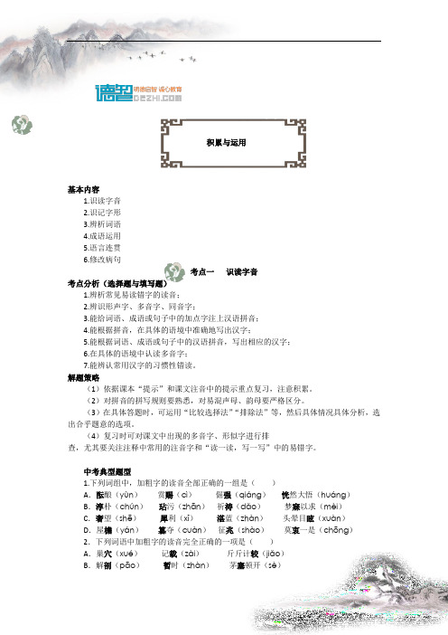 决胜中考之基础知识大冲关