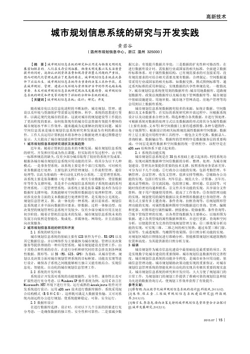 城市规划信息系统的研究与开发实践