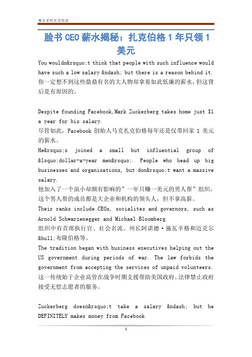 脸书CEO薪水揭秘：扎克伯格1年只领1美元
