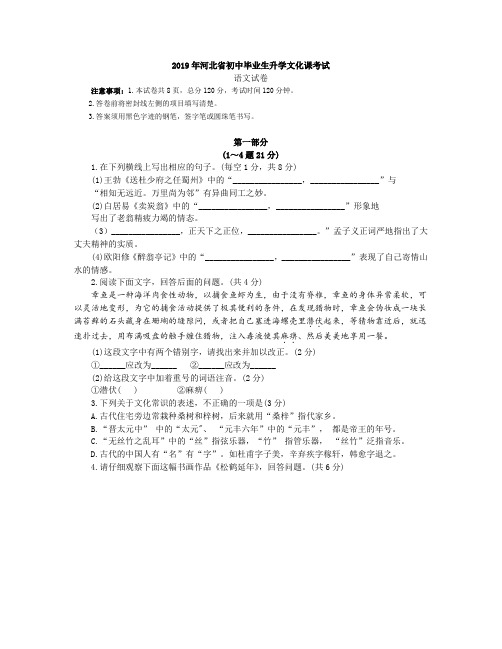 2019年河北省中考语文试题(Word版,含简析)