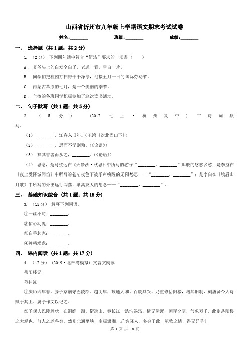 山西省忻州市九年级上学期语文期末考试试卷