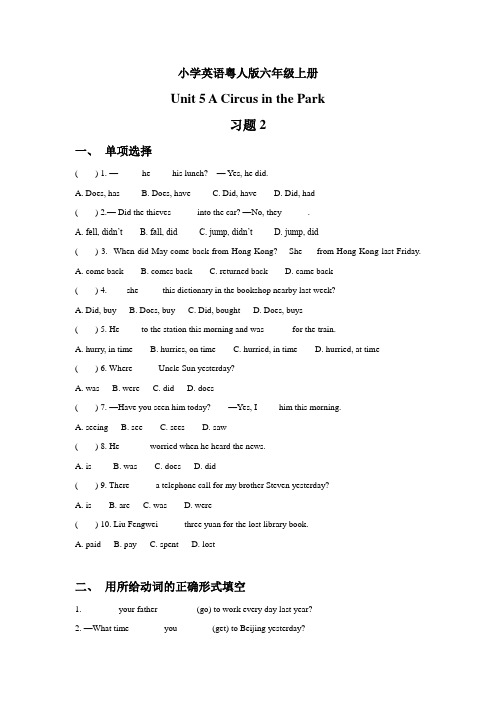小学英语粤人版六年级上册Unit 5 A Circus in the Park 习题2
