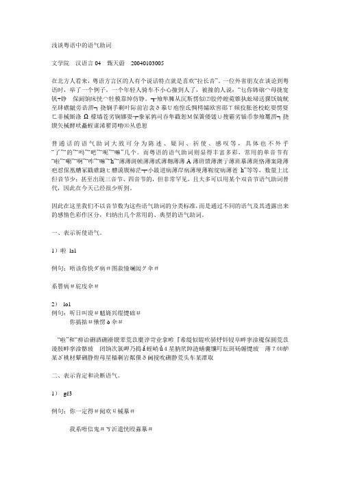 浅谈粤语中的语气助词
