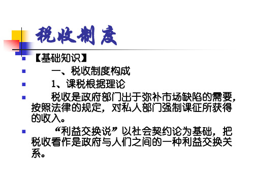 公共经济学9