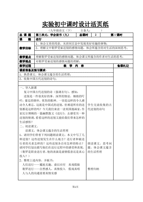 苏教版九年级语文下册第三单元教案