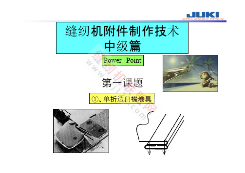 缝纫机拉筒制作2