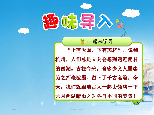 最新苏教版五年级语文下册全套课件24.古诗两首