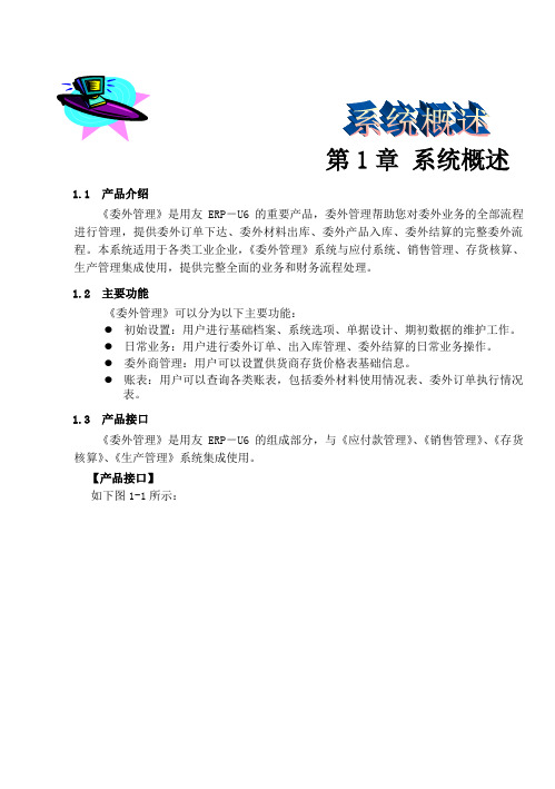 委外管理