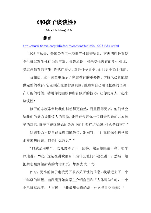 和孩子谈谈性1