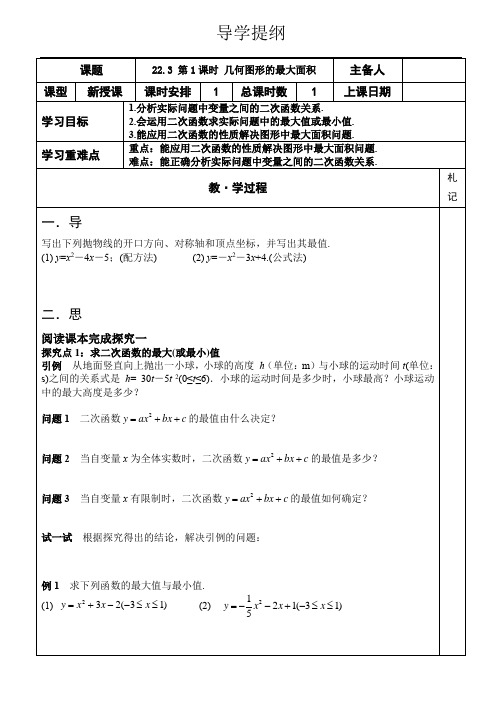 人教版九年级上册第二十二章22.3 第1课时 几何图形的最大面积