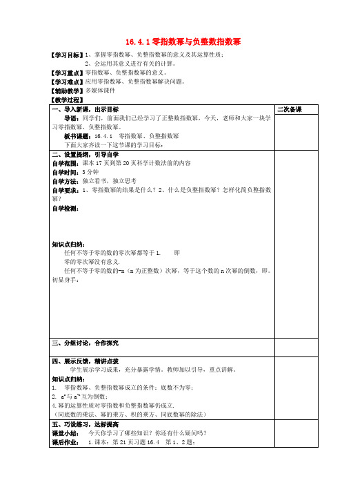 八年级数学下册16.4.1零指数幂与负整数指数幂教案(新版)华东师大版