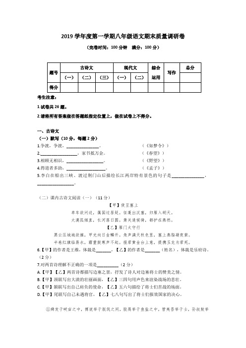 2019学年度第一学期八年级语文期末质量调研卷(修改1)