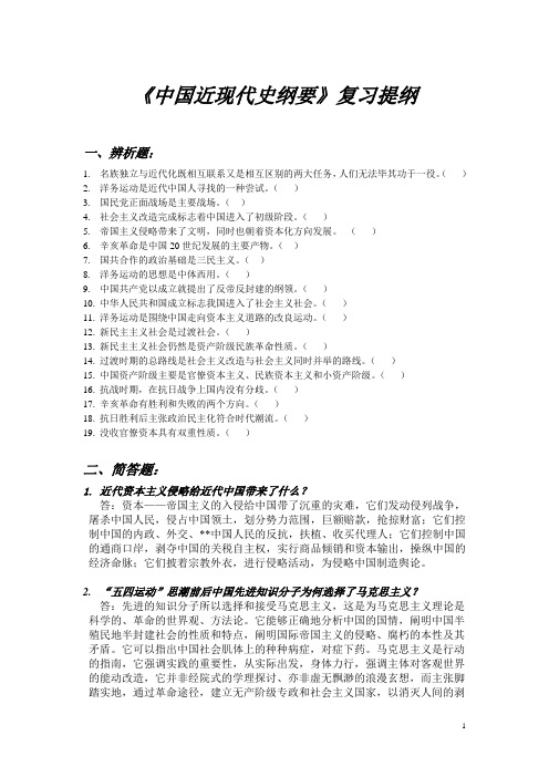 中国近现代史考试题