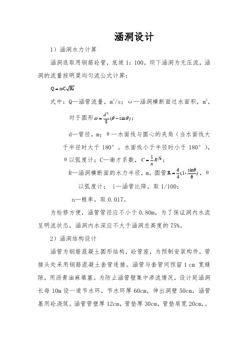 流域坝系工程涵洞设计