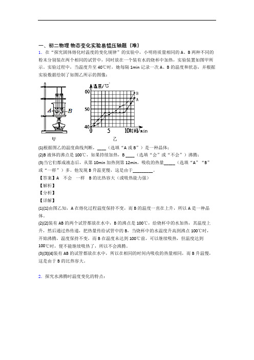深圳宝安区三联永恒学校物理物态变化实验综合测试卷(word含答案)