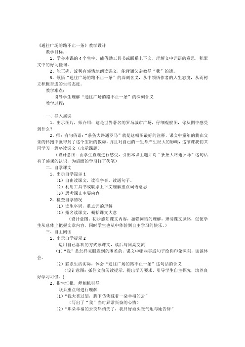 人教课标版第九册第14课《通往广场的路不止一条》教学设计