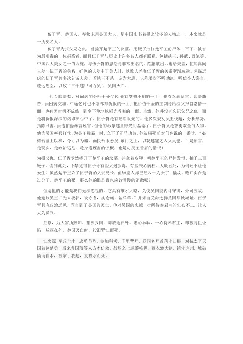 伍子胥