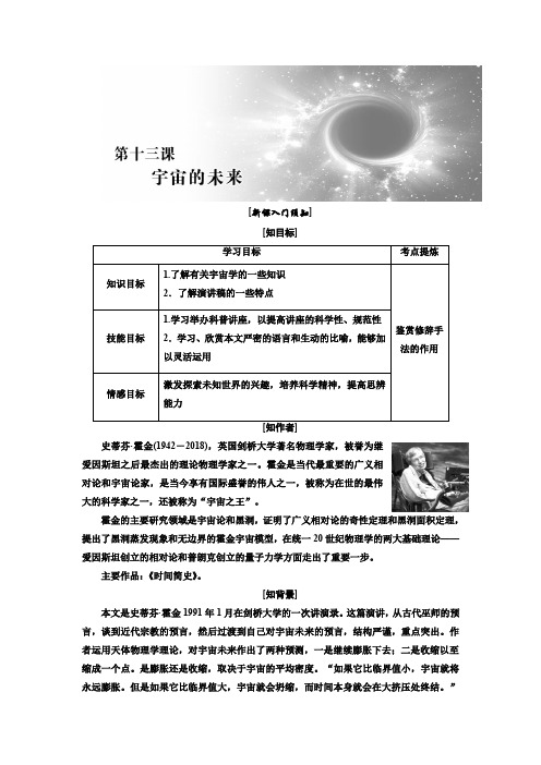 高二语文人教版必修五讲义：第四单元 第十三课 宇宙的未来 Word版含答案