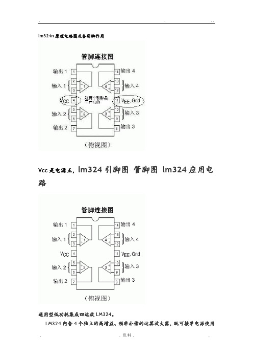lm324n原理电路图和各引脚作用