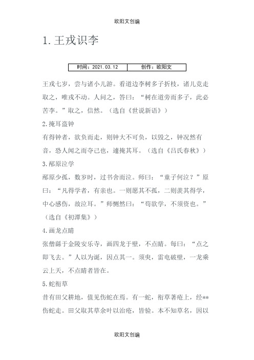 适合小学生读的古文之欧阳文创编