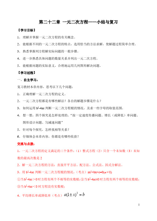 第二十二章 一元二次方程 小结与复习