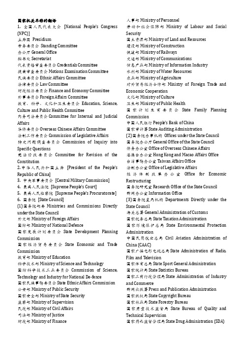国家机关及党政干部翻译