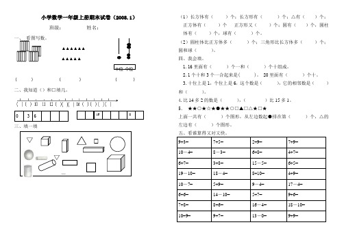 一年级上册数学期末试卷5