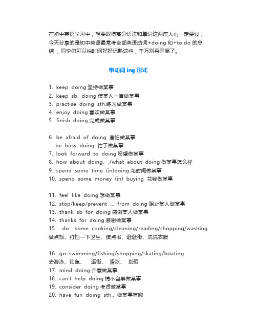 初中三年全部英语动词+doing和+todo句型全汇总