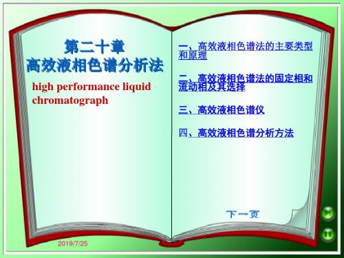 高效液相色谱分析法