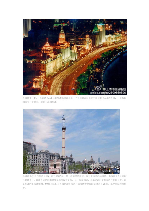 上海外滩传奇