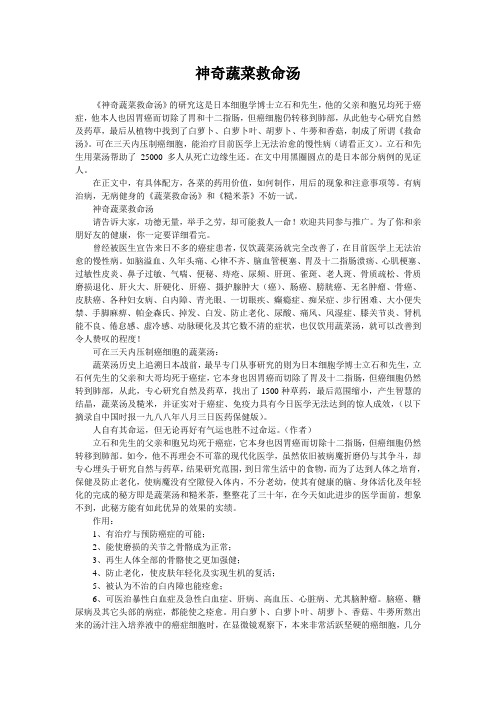 神奇蔬菜救命汤