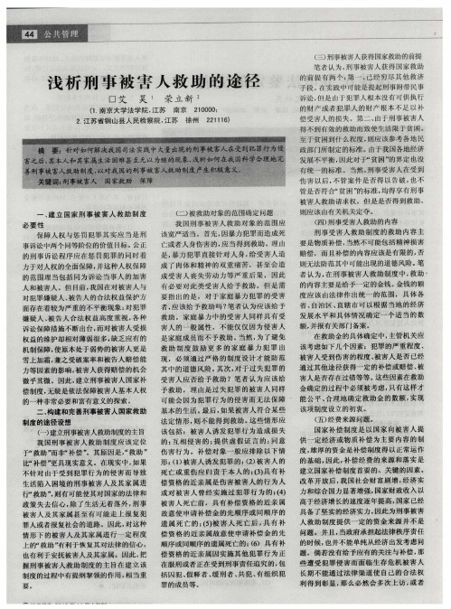 浅析刑事被害人救助的途径