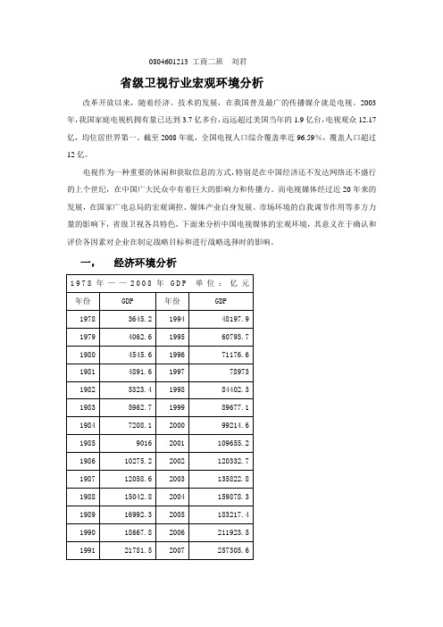 省级卫视行业宏观环境分析
