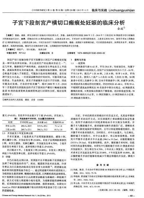 子宫下段剖宫产横切口瘢痕处妊娠的临床分析