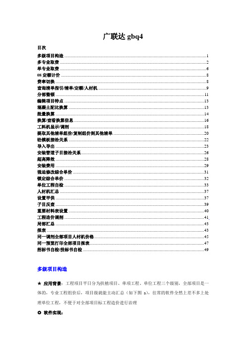 广联达gbq4