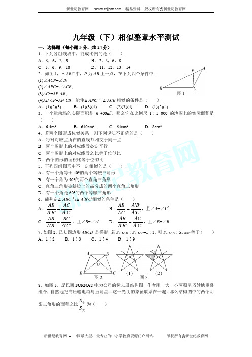 (试题4)《相似》单元测试以及答案