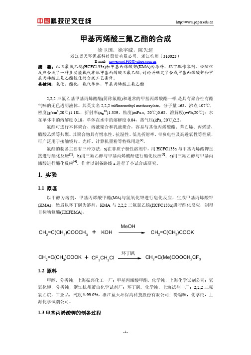 甲基丙烯酸三氟乙酯的合成