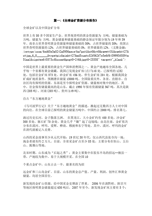 全球金矿排名