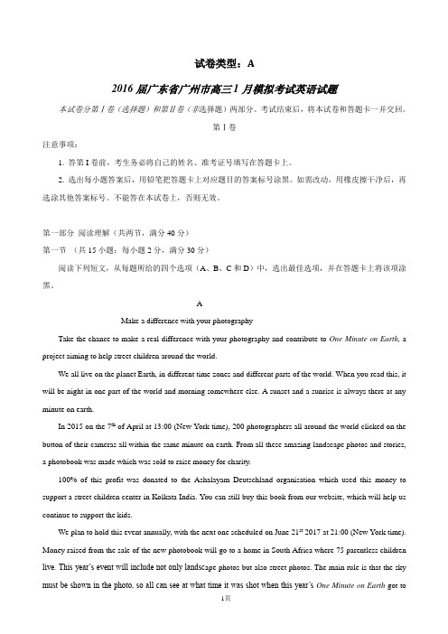 2016届广东省广州市高三1月模拟考试英语试题【解析版】
