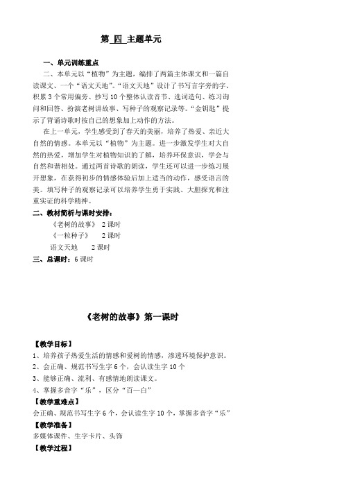 小学一年语文北师大版下册第四单元教案