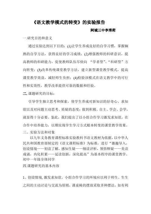 语文教学模式的转变
