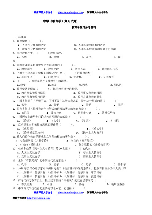2012湖南教育学、心理学考前复习资料(内含试题一份)