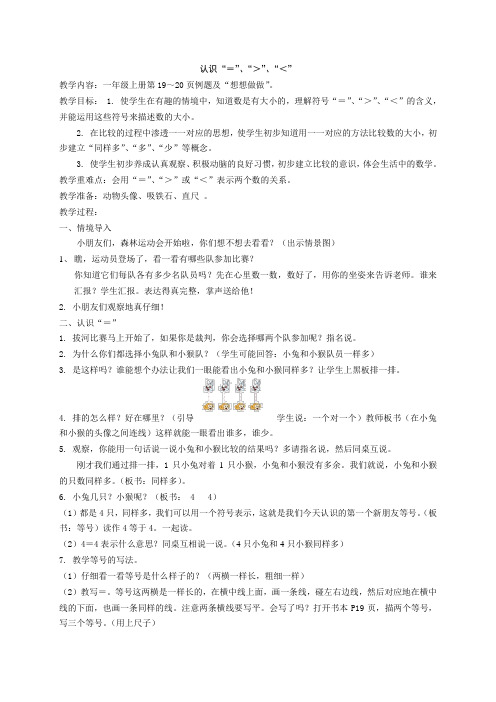 大于等于小于的认识以及教学反思