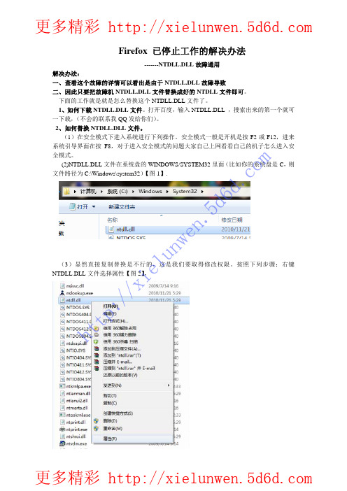 firefox 停止工作解决办法